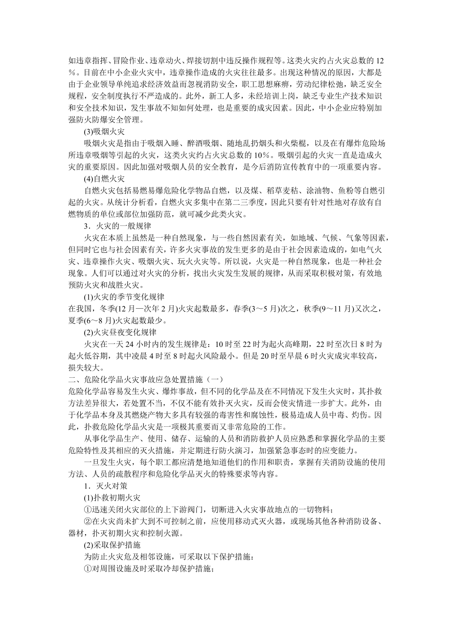 事故应急处置措施.doc_第2页