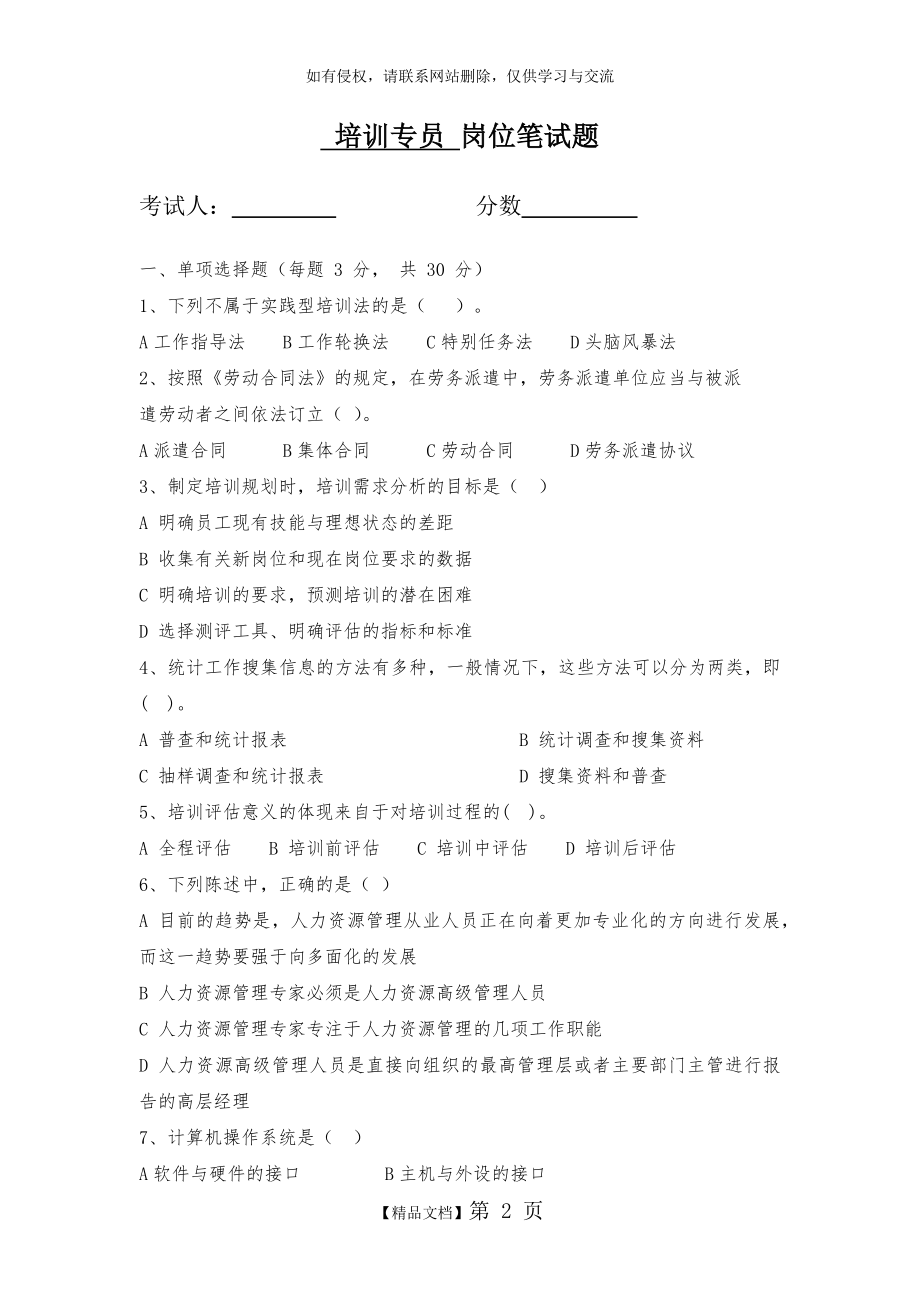 培训笔试试题模板A.doc_第2页