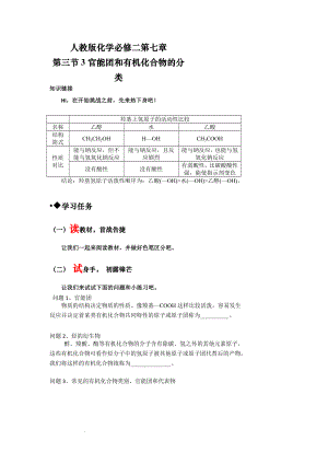 第七章第三节第3课时官能团和有机化合物的分类导学案--高一下学期人教版(2019)化学必修第二册.docx