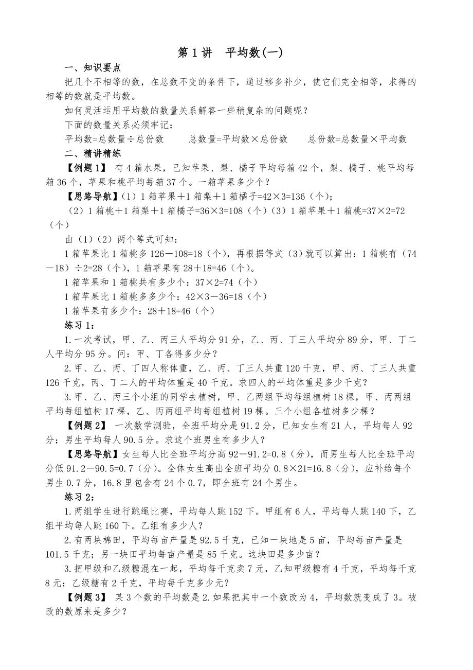 小学奥数举一反三(五年级)93502.doc_第2页