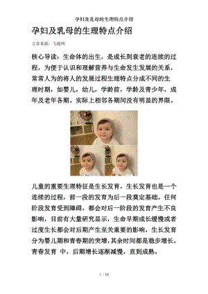 孕妇及乳母的生理特点介绍.docx