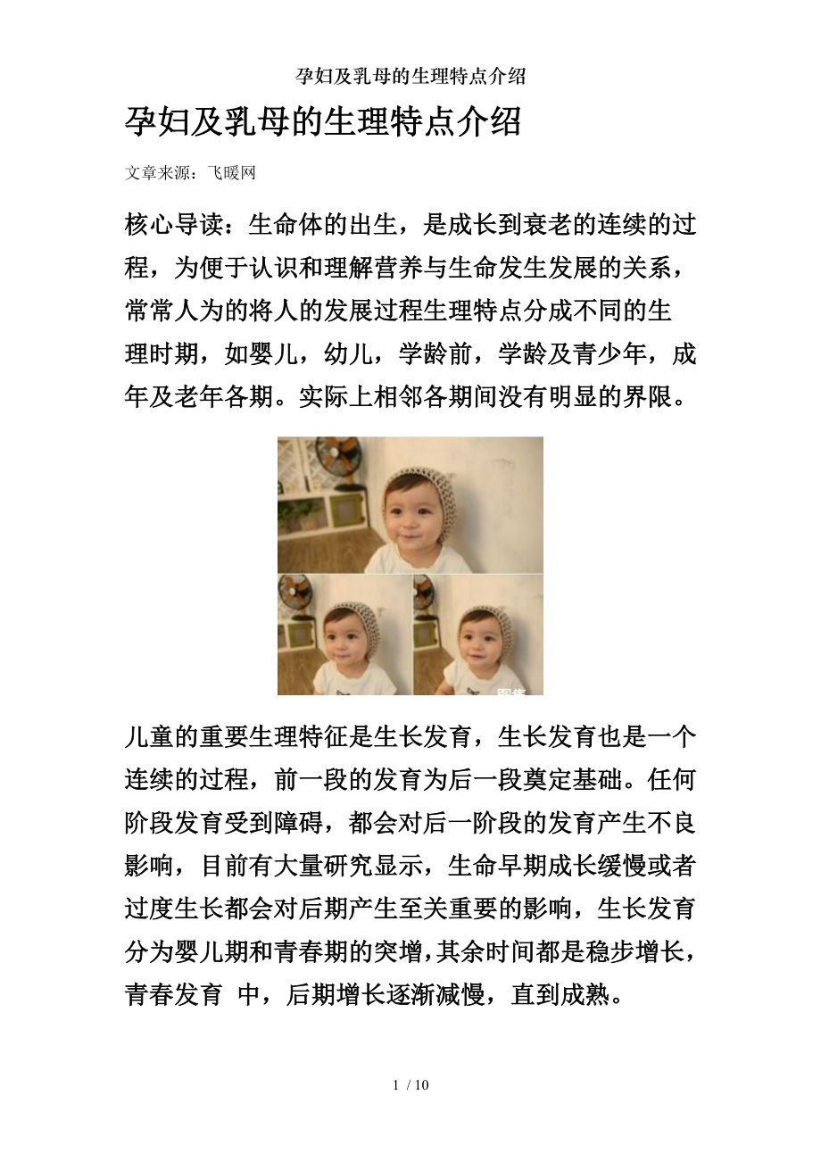 孕妇及乳母的生理特点介绍.docx_第1页