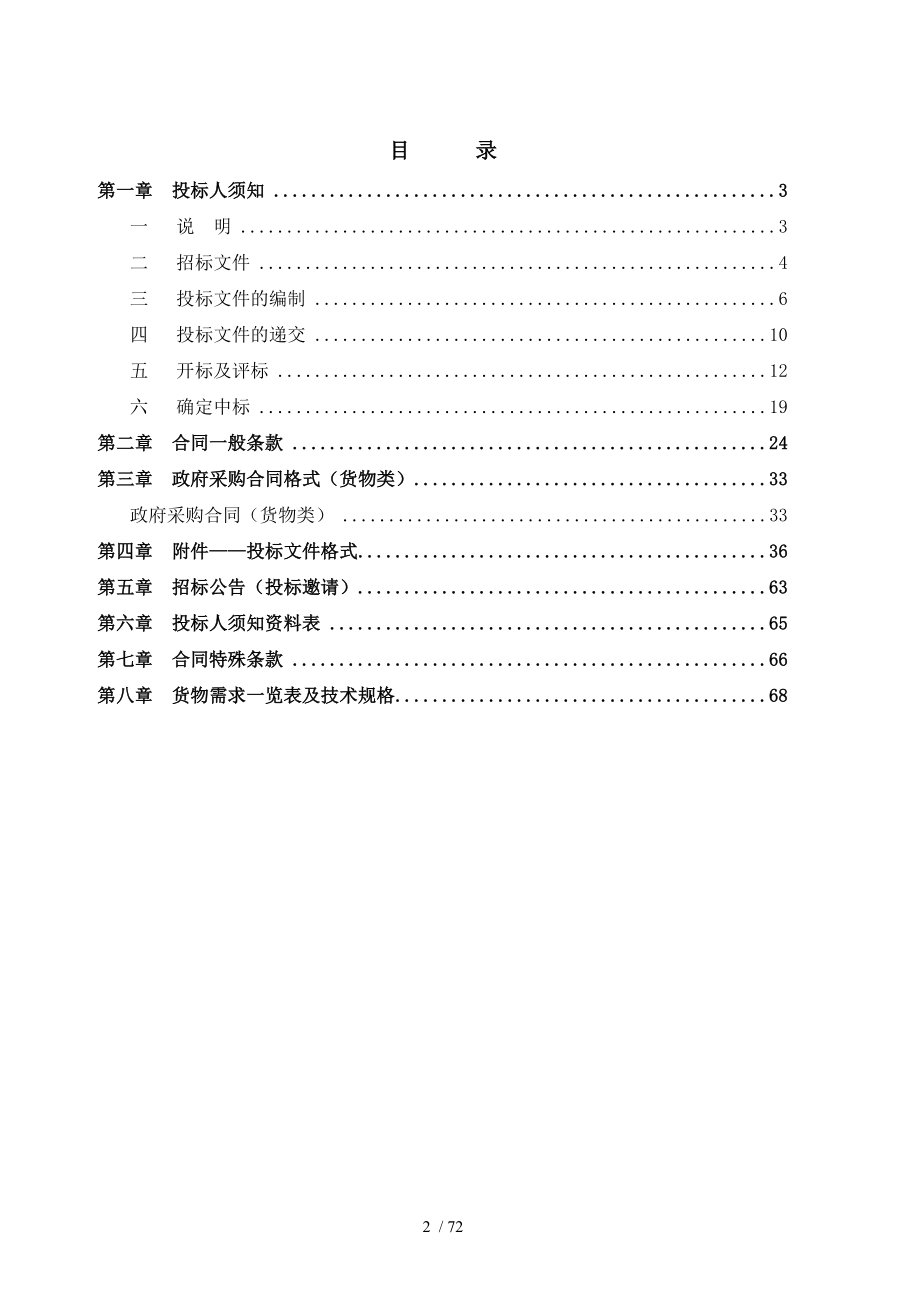 北京科技大学智能机器人与创新平台项目.docx_第2页