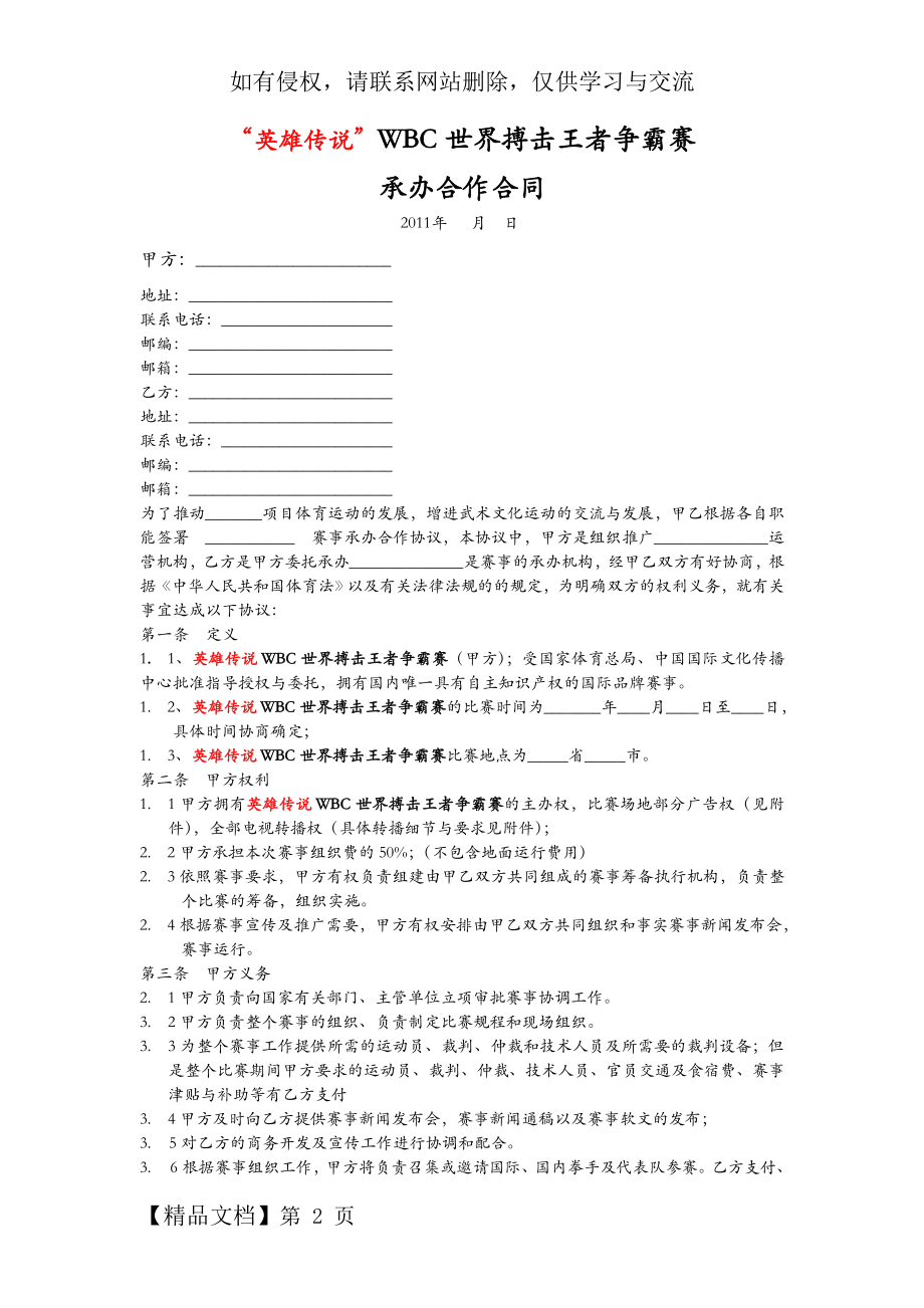 赛事比赛承办合作合同范本.doc_第2页