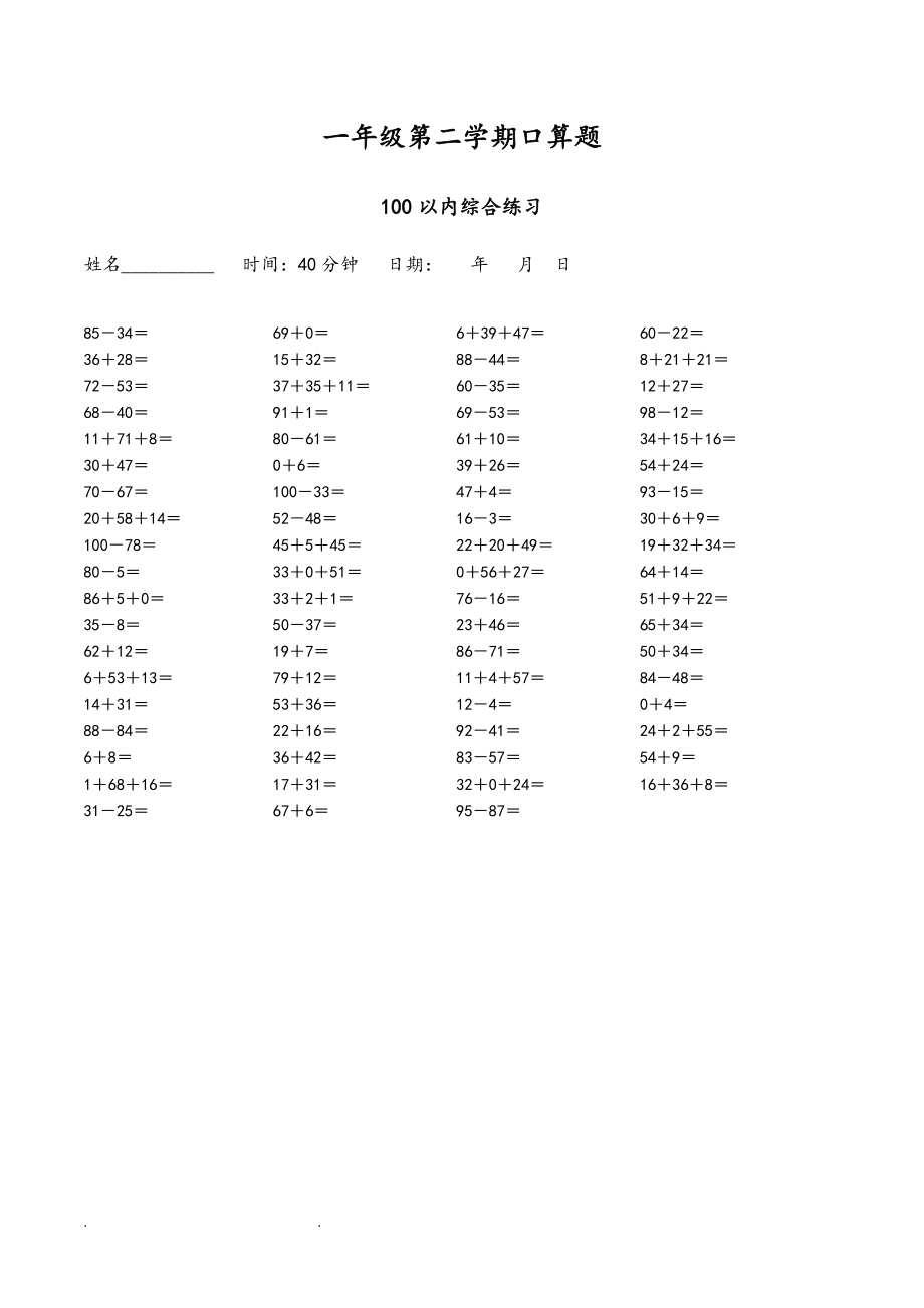 一年级下综合口算每天100道试题库完整.doc_第2页