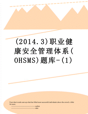 最新(.3)职业健康安全管理体系(ohsms)题库-(1).doc