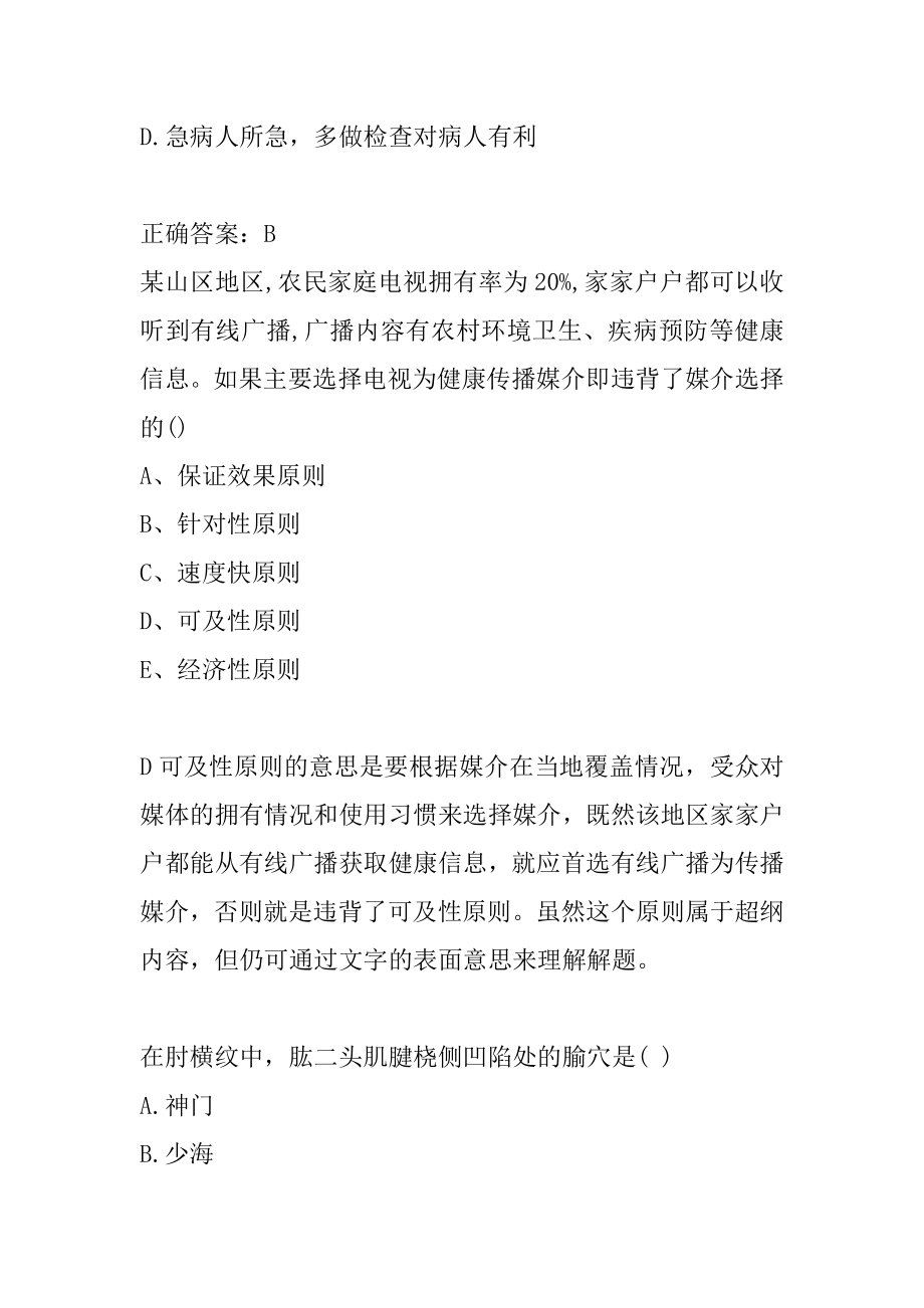 2022乡镇执业助理医师试题6章.docx_第2页