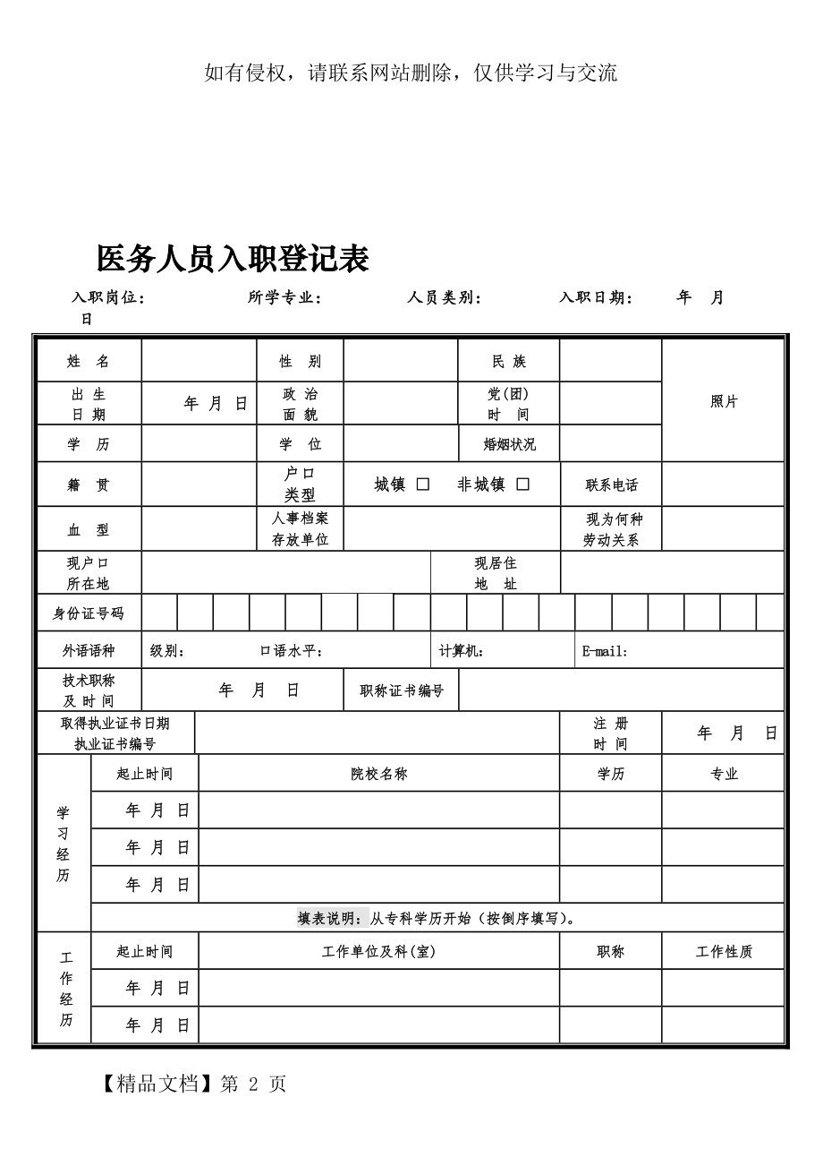 民营医院新入职医护人员申请表--医务人员入职登记表.doc_第2页