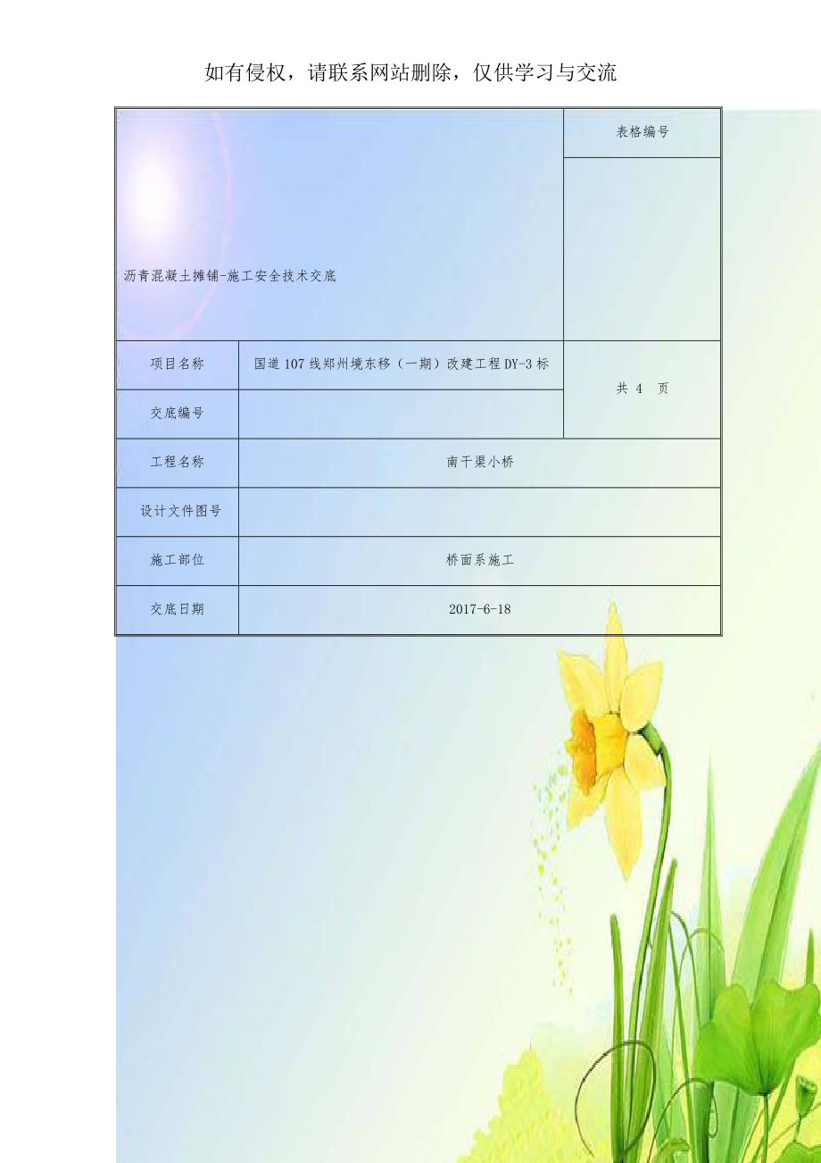 沥青混凝土摊铺-施工安全技术交底.docx_第1页