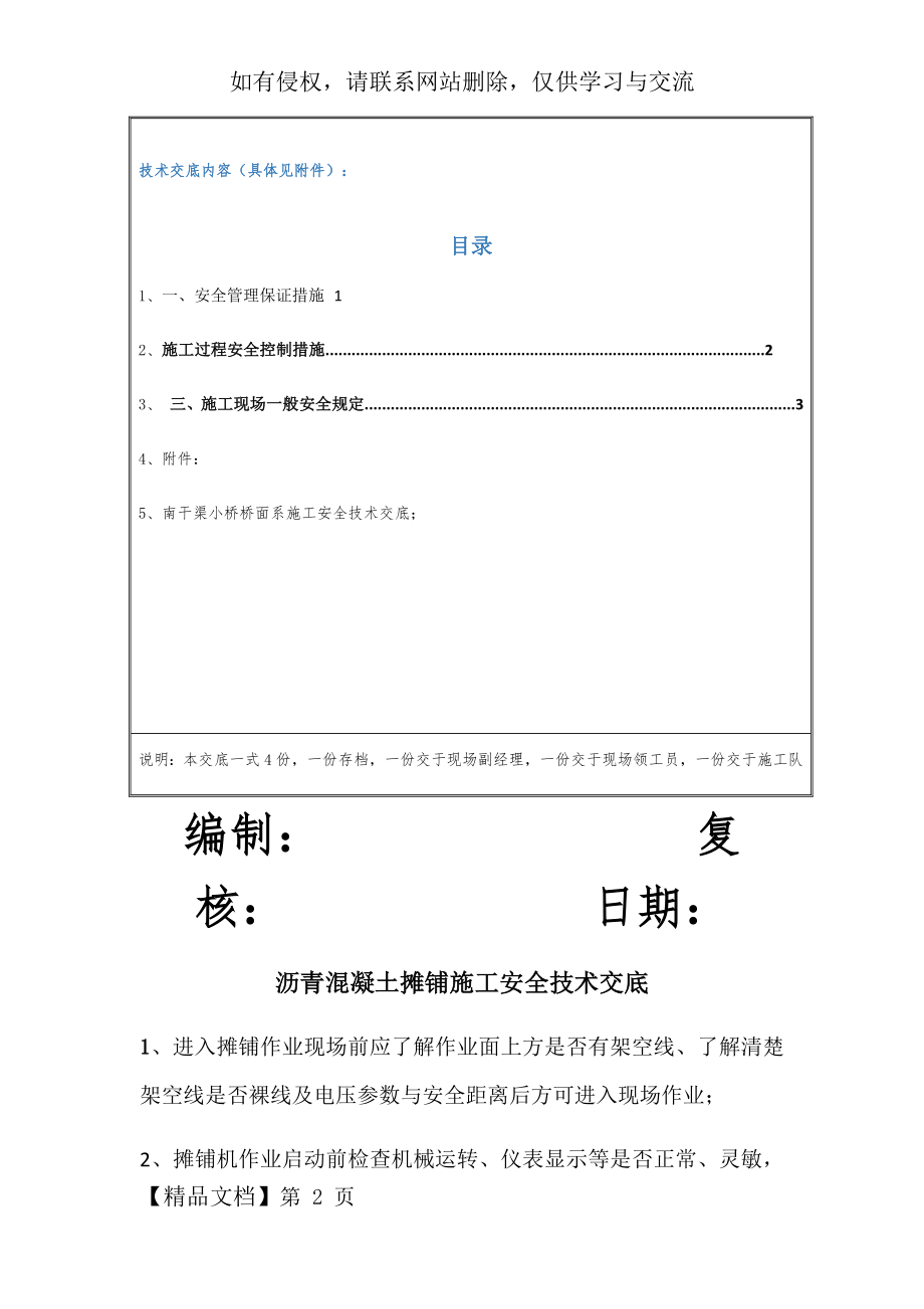 沥青混凝土摊铺-施工安全技术交底.docx_第2页