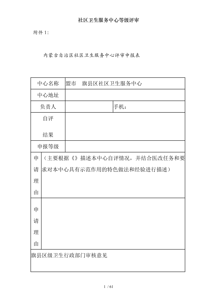 社区卫生服务中心等级评审.docx_第1页