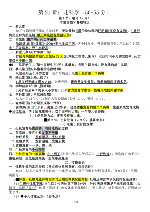 执业医师儿科学.docx