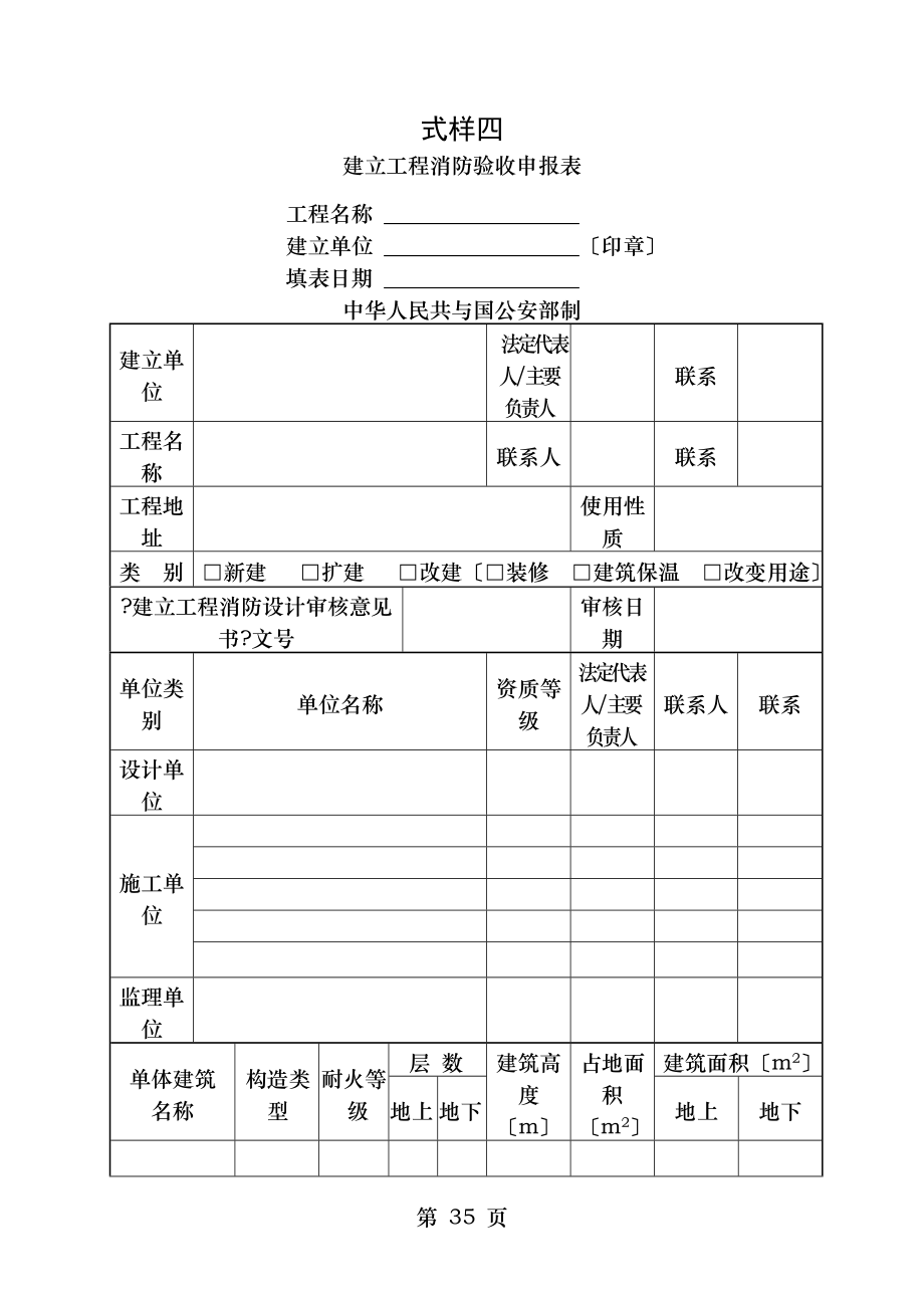 建设工程消防验收申报表(竣工报告).doc_第1页