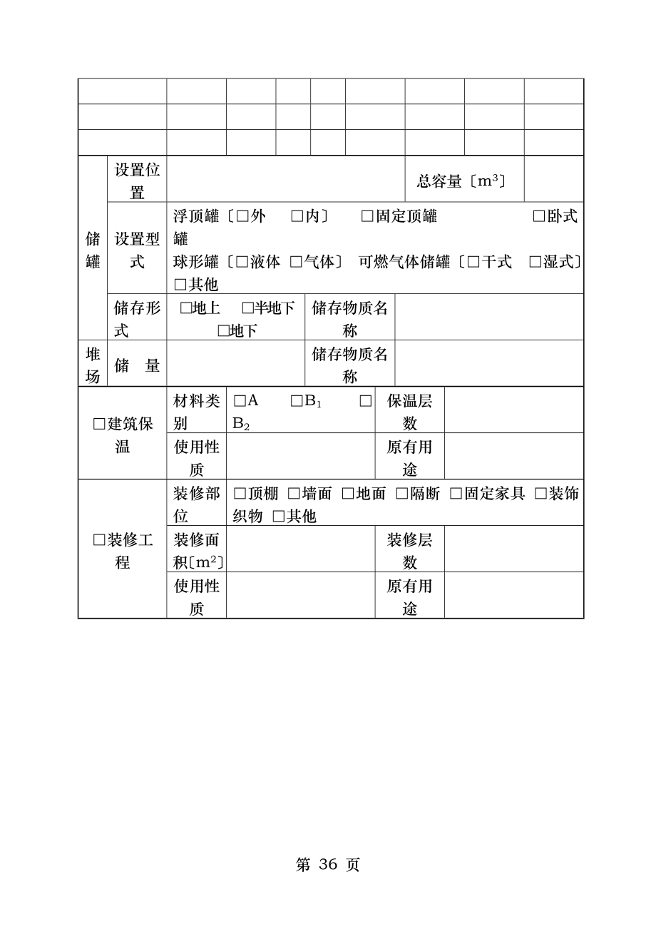 建设工程消防验收申报表(竣工报告).doc_第2页