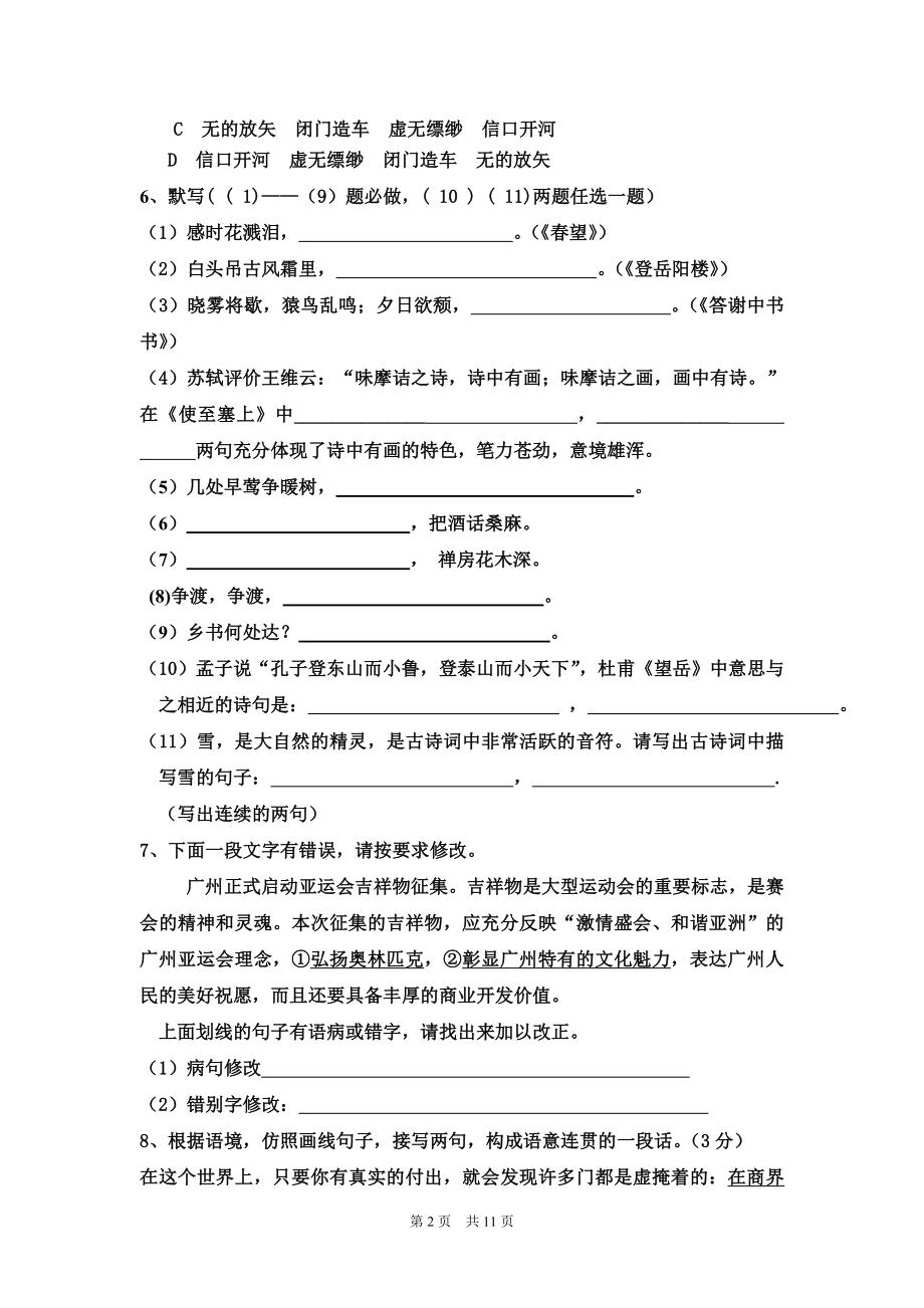 人教版初三语文模拟试题(含答案).doc_第2页