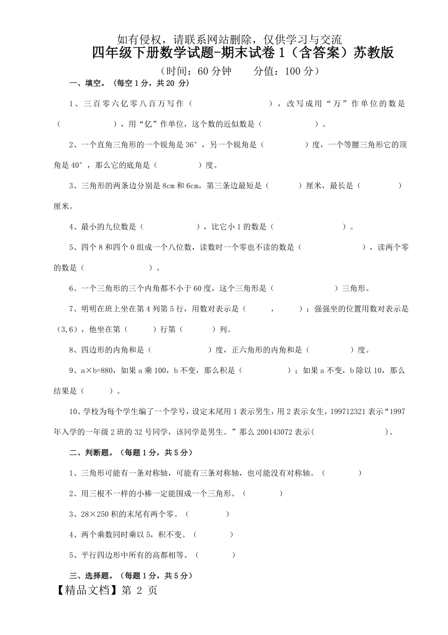 苏教版2019-2020年四年级下册数学期末试卷(含答案).doc_第2页