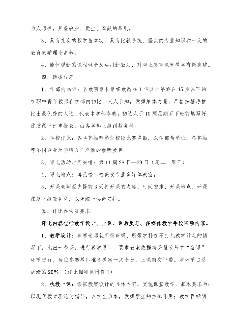 威宁职校优质课评选活动的方案.doc_第2页