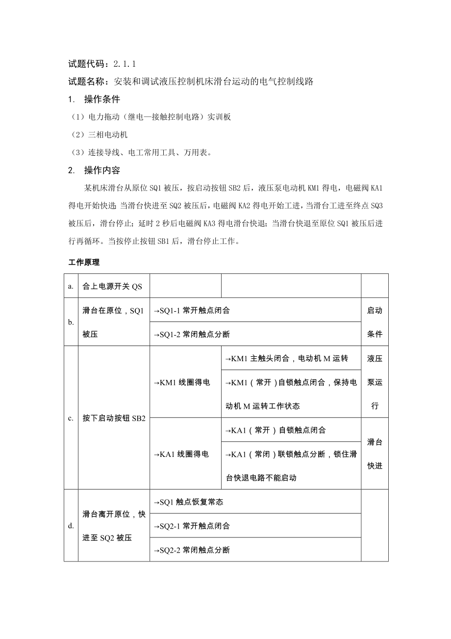 维修电工中级接线+PLC.doc_第2页