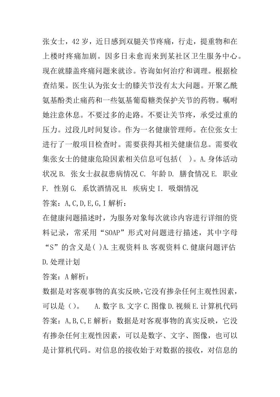 2022健康管理师历年真题和解答7篇.docx_第2页