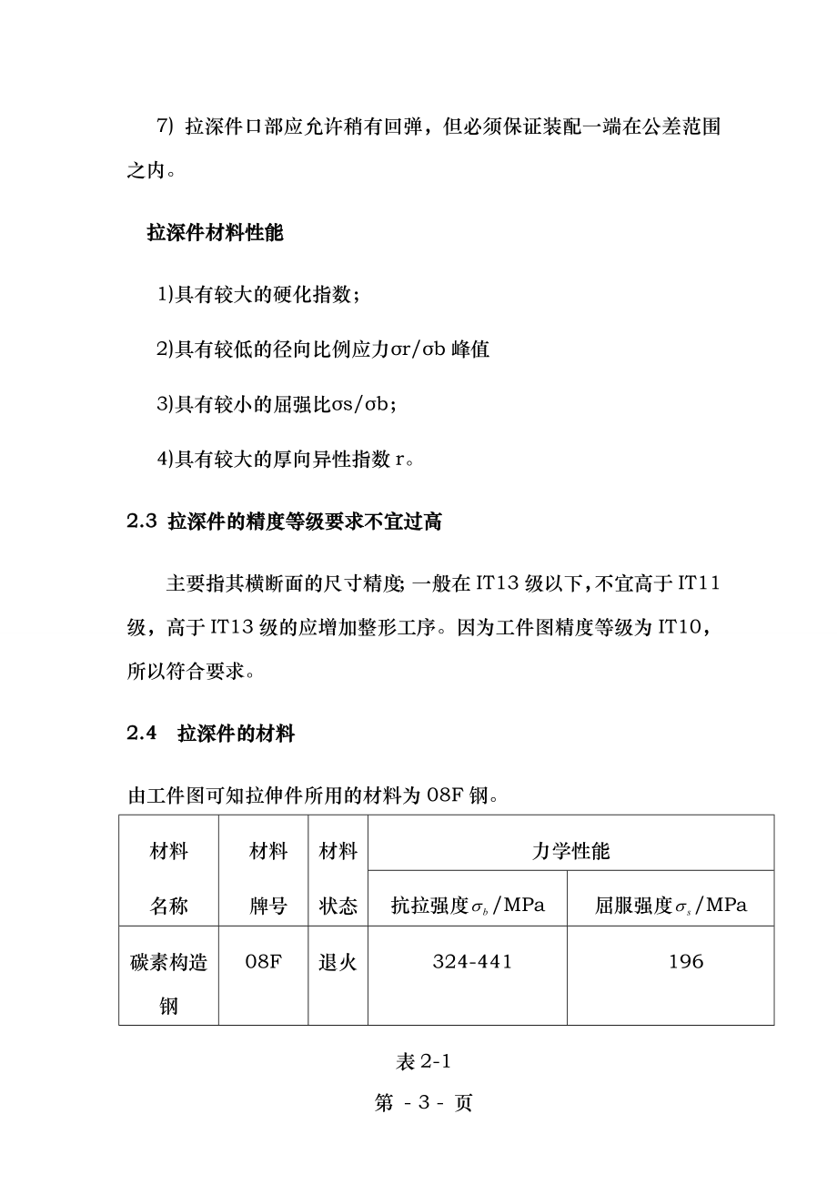 屏蔽盖拉深模具设计说明书.doc_第2页