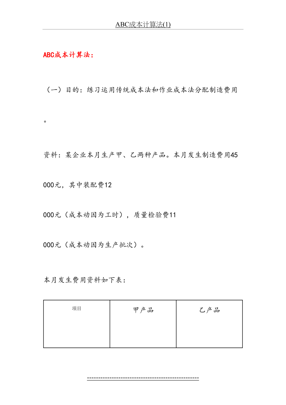 最新ABC成本计算法(1).docx_第2页