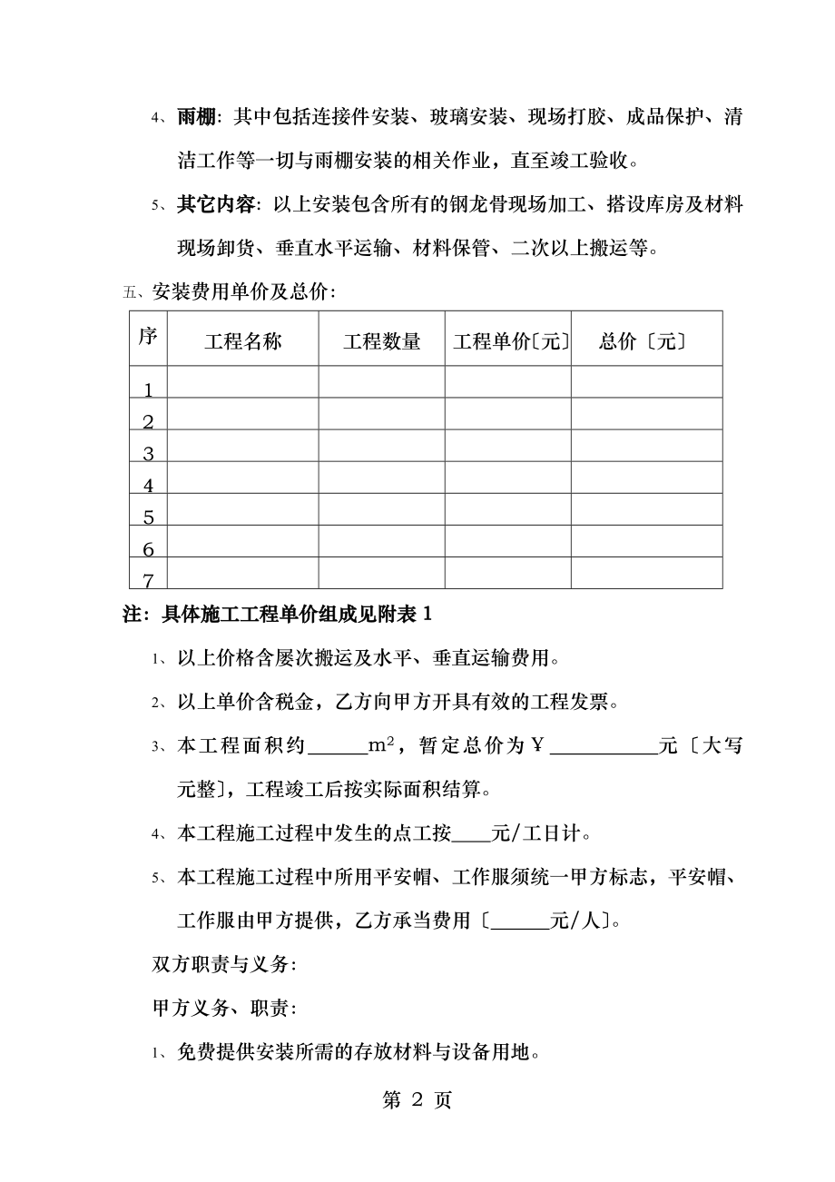 工程安装劳务承包协议.doc_第2页