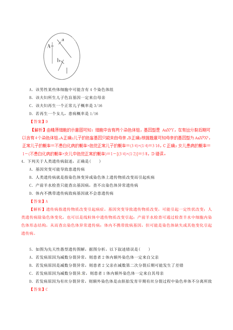 年高考生物一轮复习专题73人类的遗传病押题专练.docx_第2页