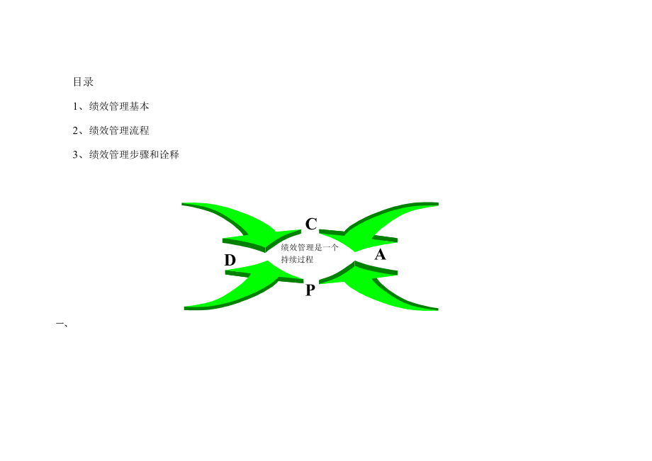 砺剑绩效管理指南.docx_第2页