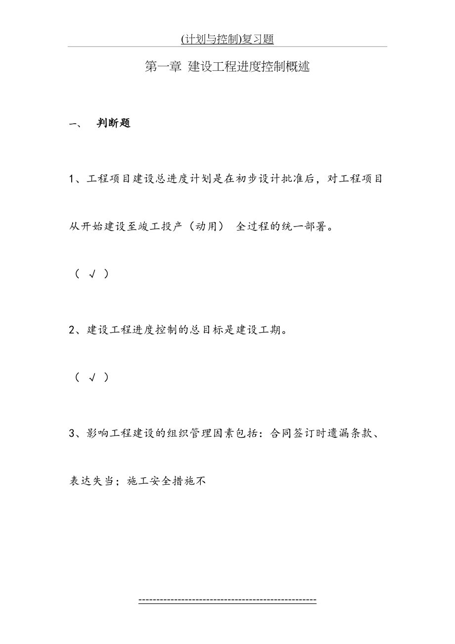 最新(计划与控制)复习题.doc_第2页