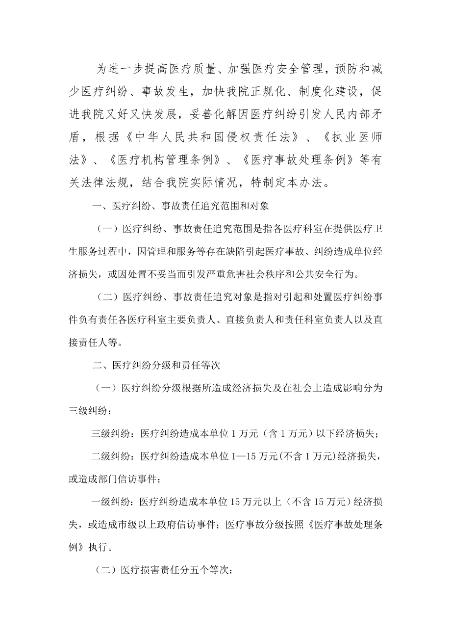 医学院附属医院医疗纠纷处理与纠纷责任追究办法.docx_第1页