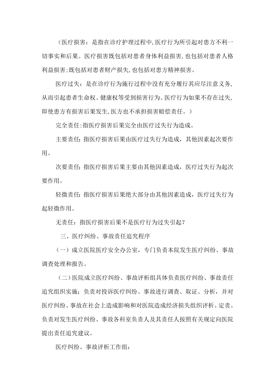 医学院附属医院医疗纠纷处理与纠纷责任追究办法.docx_第2页