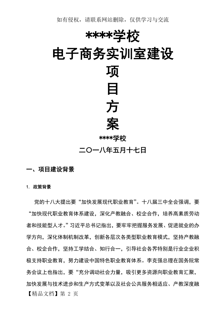 电子商务实训室建设方案设计(11).doc_第2页