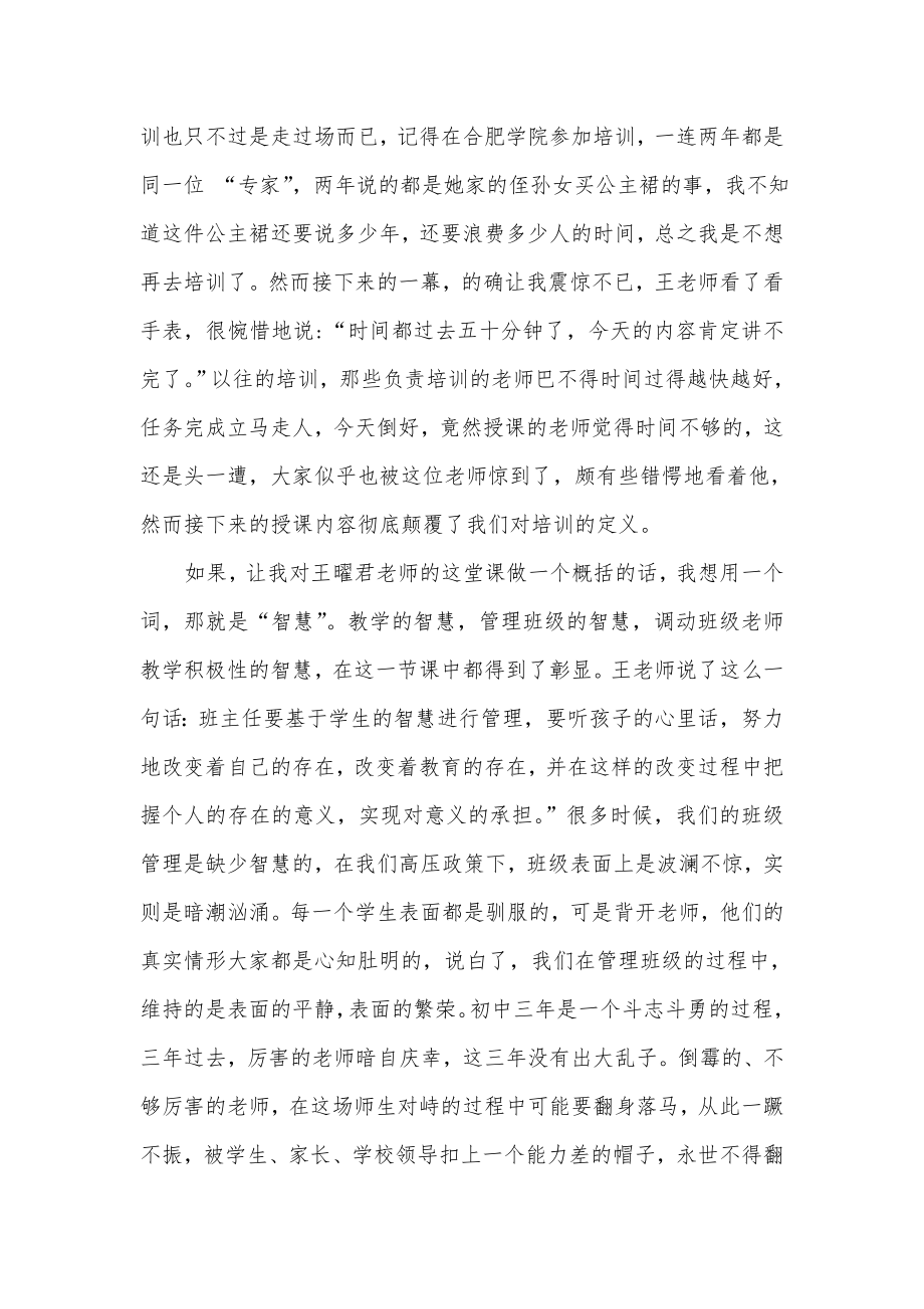 姚驰听王曜君老师的报告杂感.doc_第2页