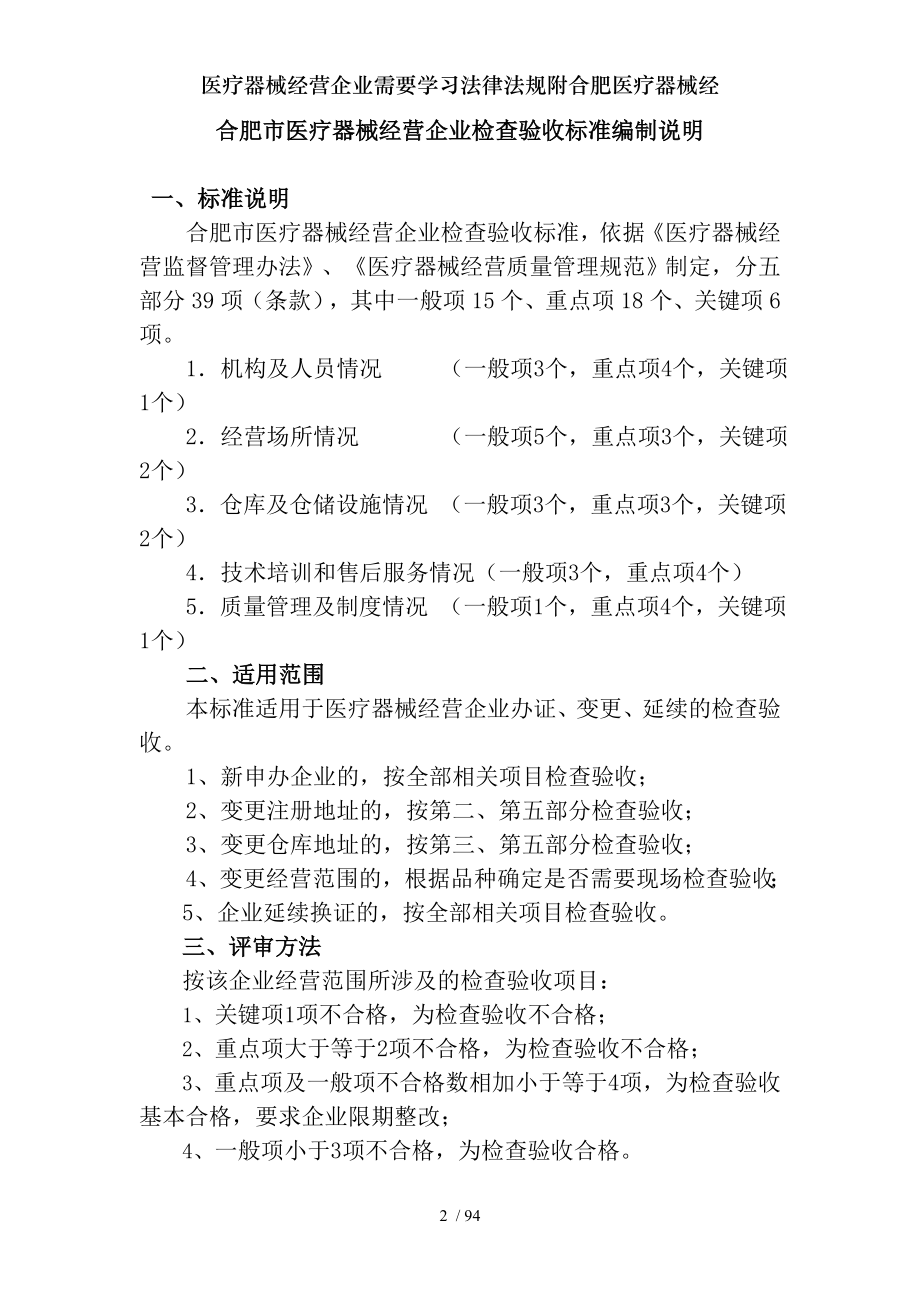 医疗器械经营企业需要学习法律法规附合肥医疗器械经.docx_第2页