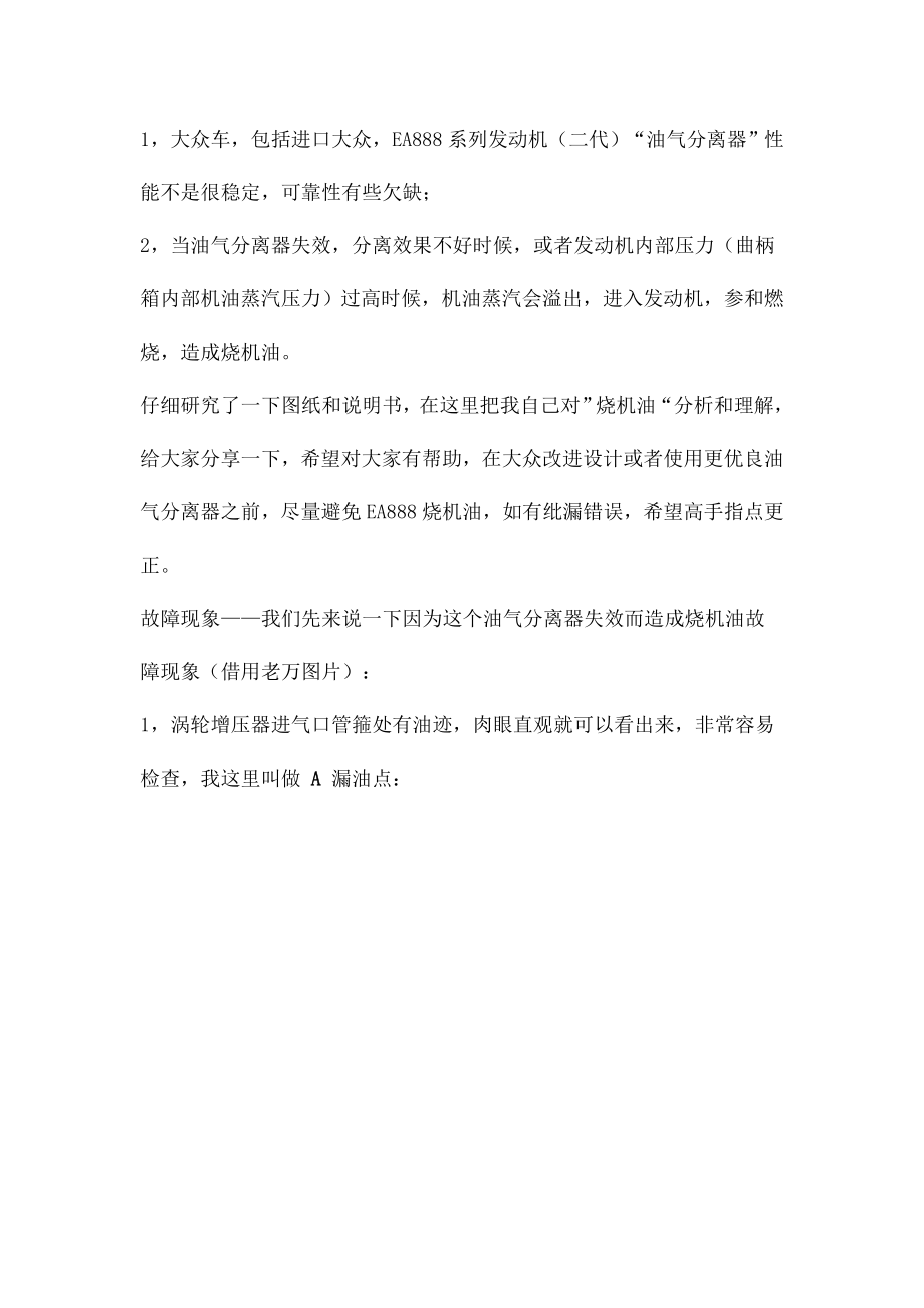 油气分离器的故障分析及预防解决方案.docx_第2页