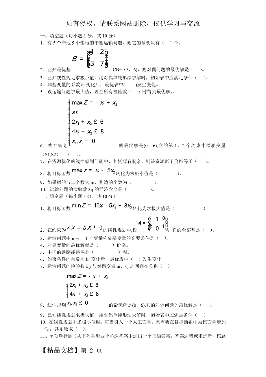 运筹学考试试题.doc_第2页