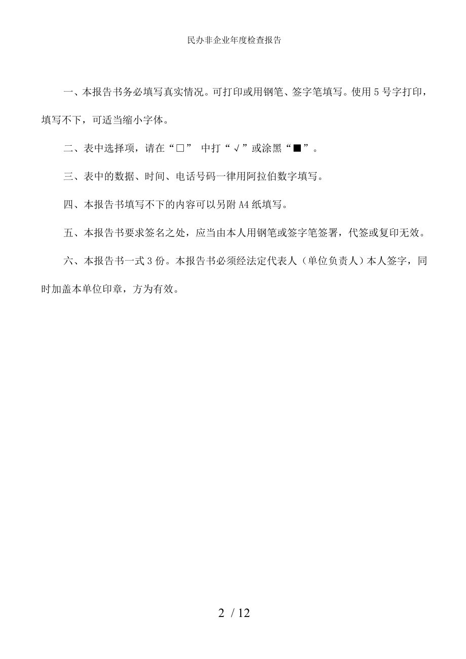 民办非企业年度检查报告.docx_第2页