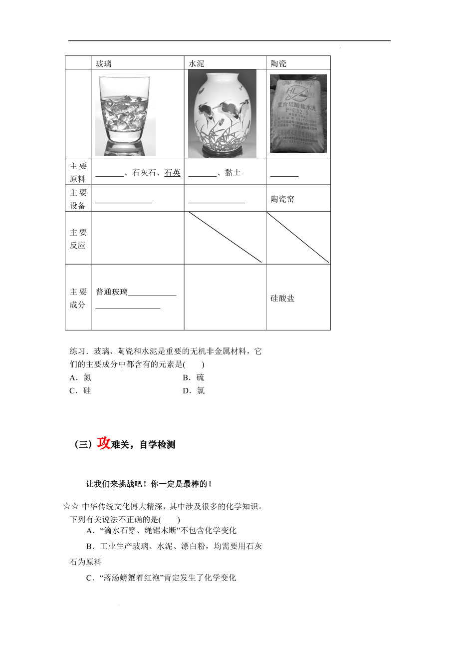 第五章第三节第一课时 硅酸盐材料 导学案--高一下学期化学人教版（2019）必修第二册.docx_第2页