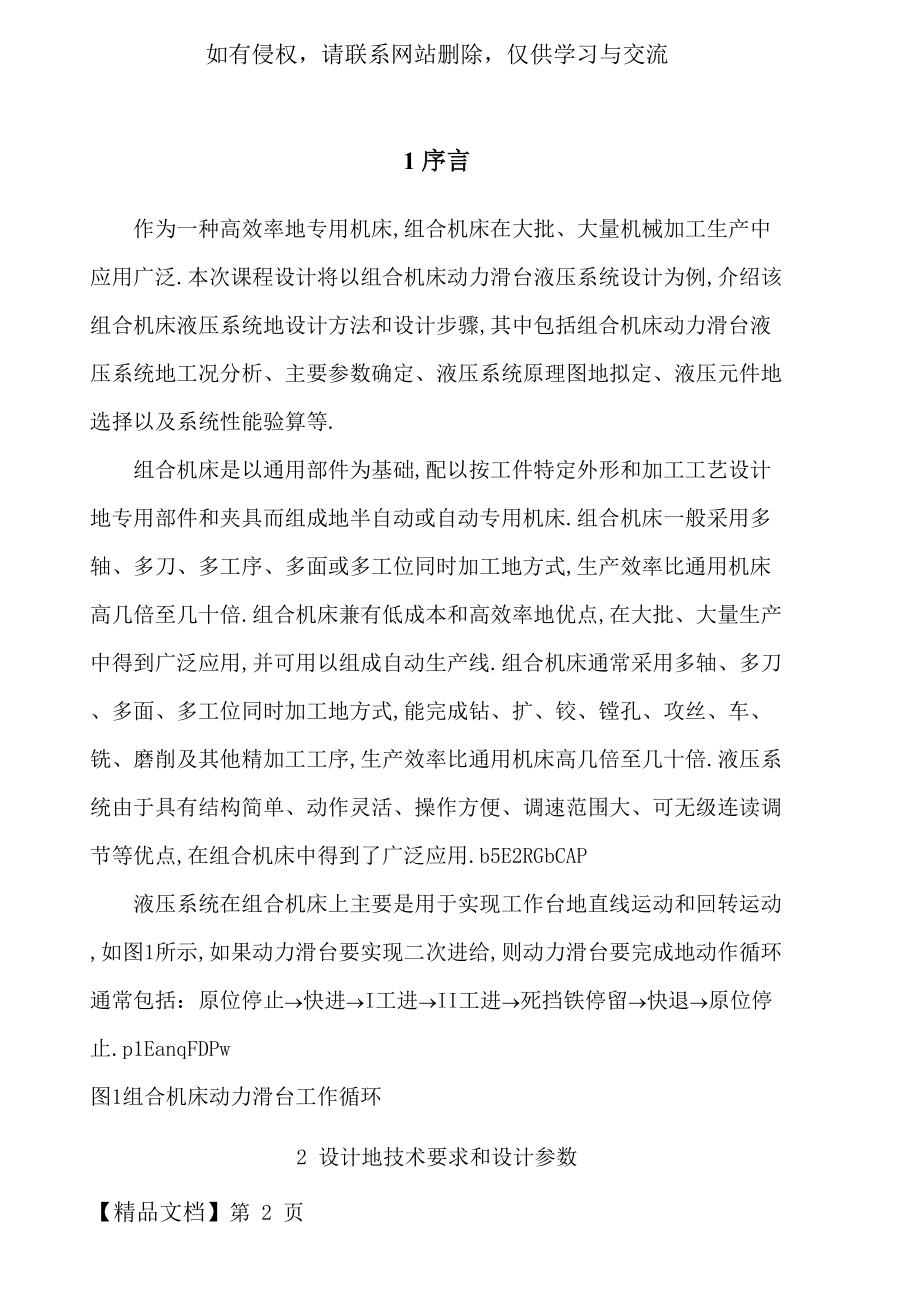 组合机床动力滑台液压系统.doc_第2页