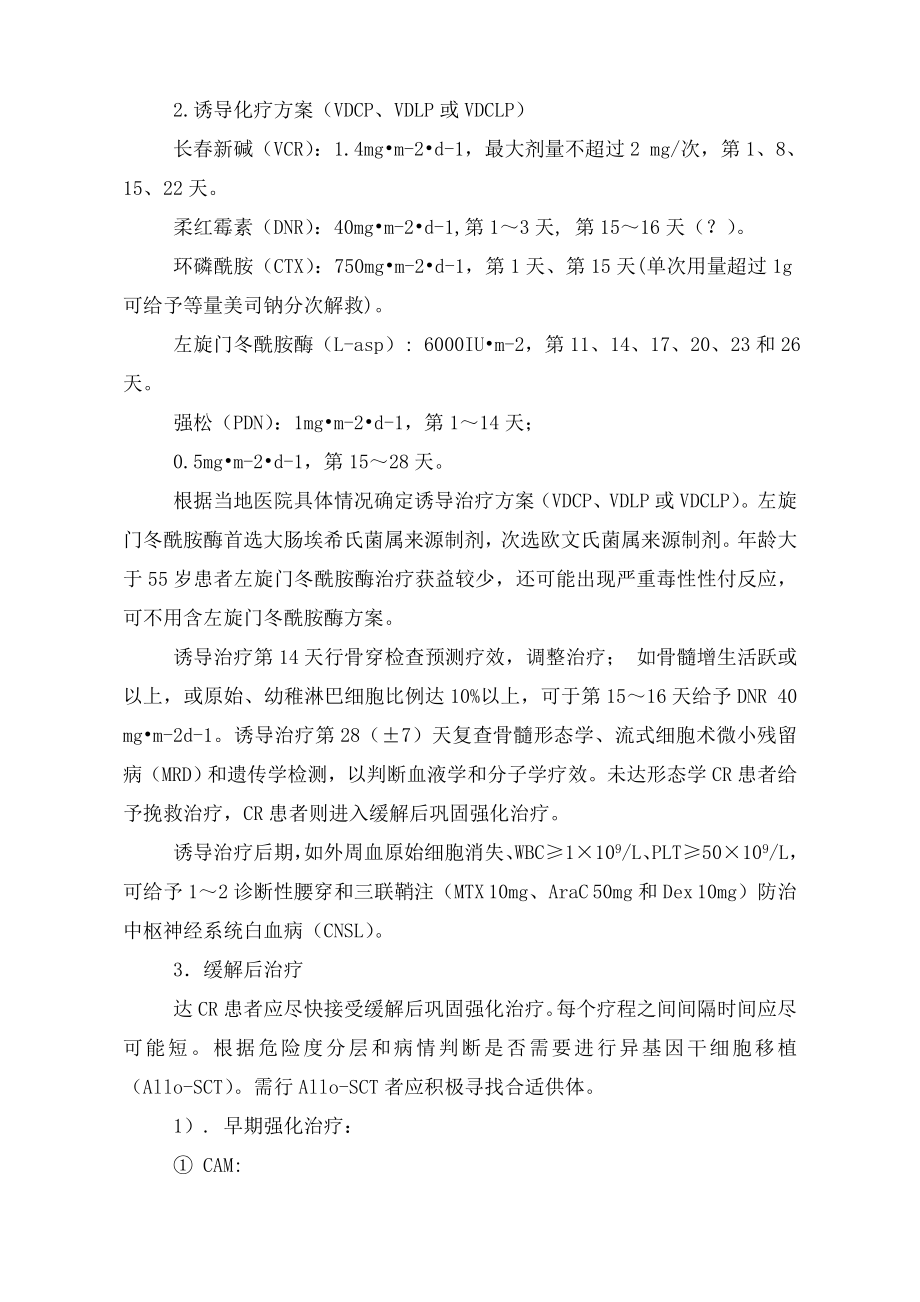 急性早幼粒细胞白血病临床路径标准住院流程.docx_第2页