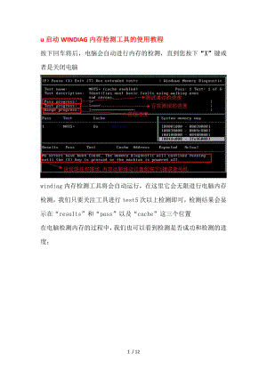 内存检测工具的使用教程.docx