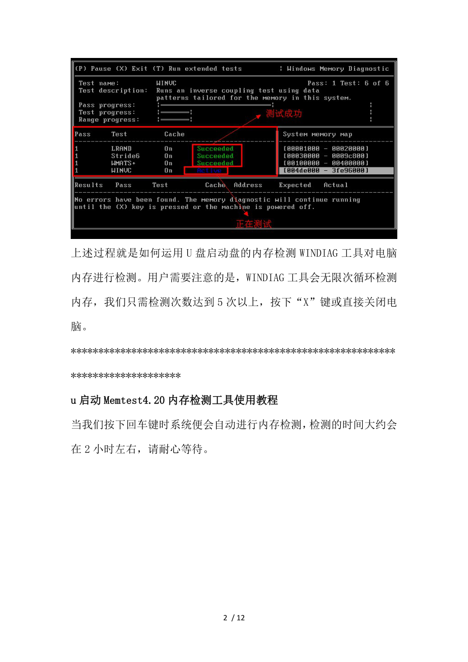 内存检测工具的使用教程.docx_第2页