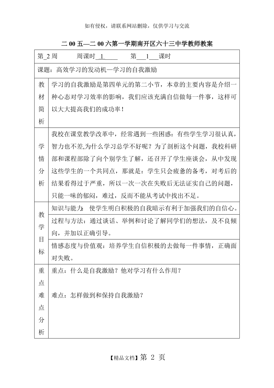 学习的自我激励七年级心理健康教案教学设计.doc_第2页