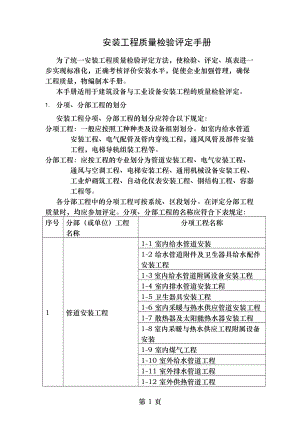 安装工程质量检验评定手册ok.doc