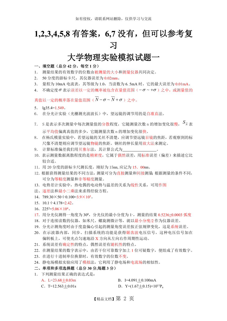 大学物理实验模拟题八套(六套有答案)(1).doc_第2页