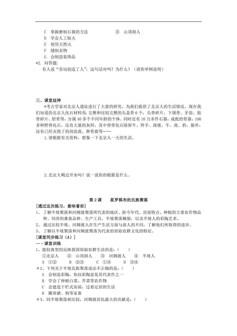 北师大版七年级历史上册同步训练及答案.docx_第2页