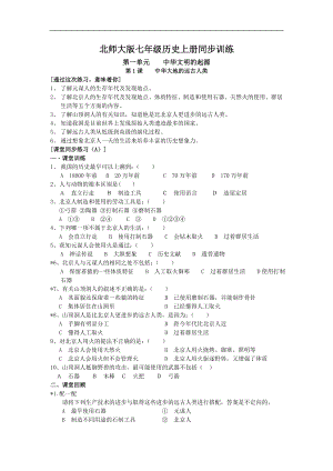 北师大版七年级历史上册同步训练及答案.docx