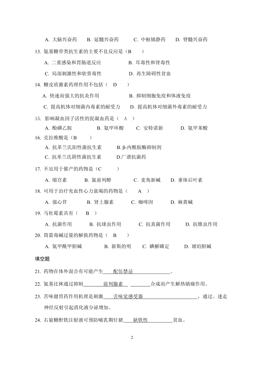 兽医药理学练习题.docx_第2页