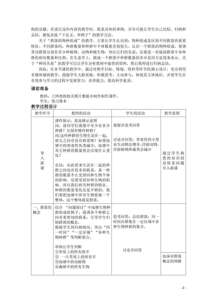 《群落的结构》自制教案.doc_第2页