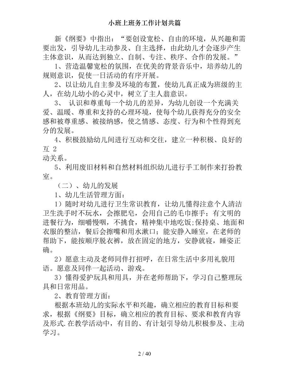 小班上班务工作计划共篇.docx_第2页